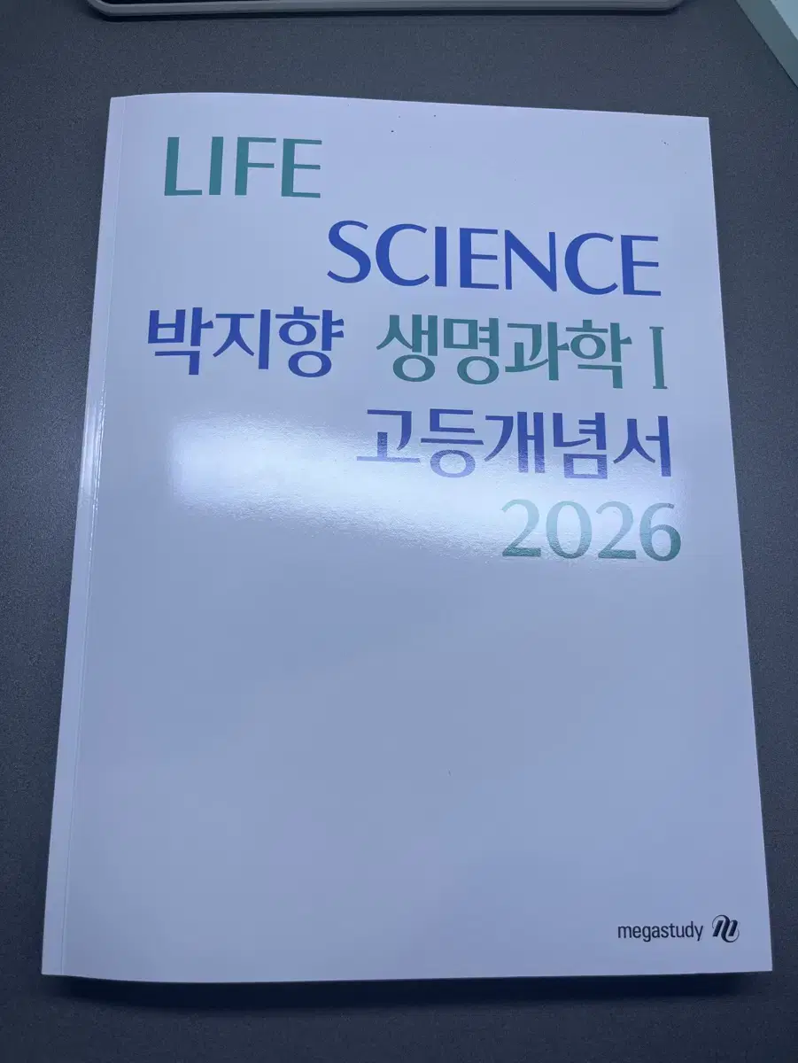 생1 박지향 2026 고등개념